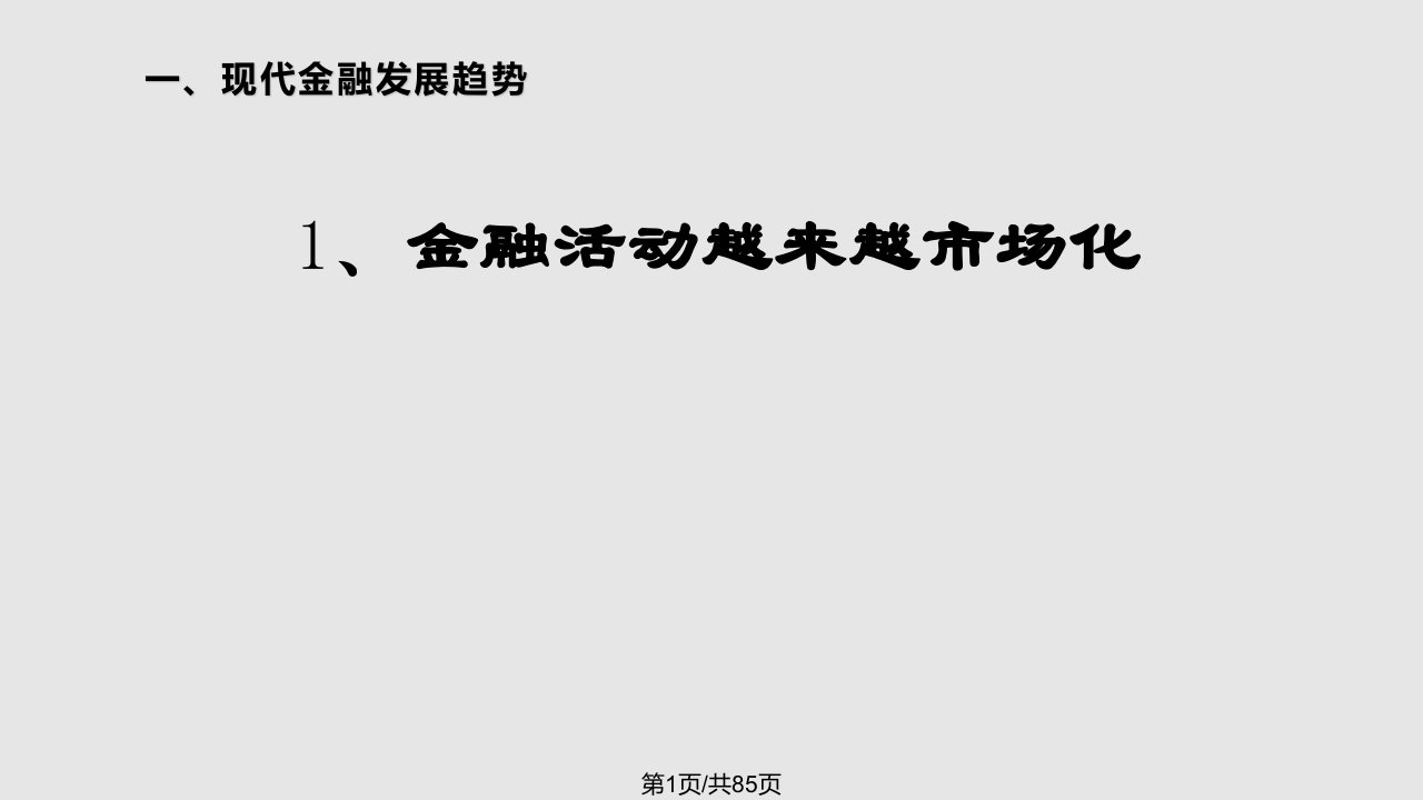 金融理论与实践复习串章节PPT课件