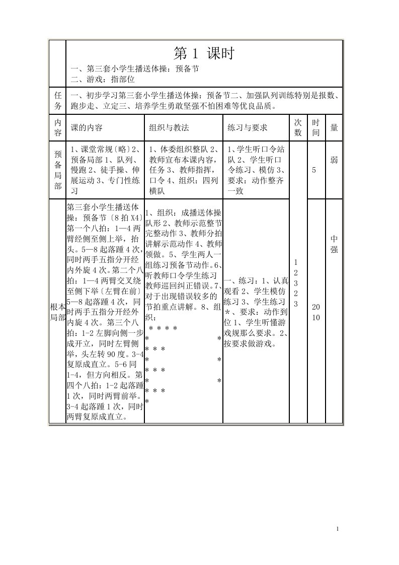 七彩阳光广播体操教案