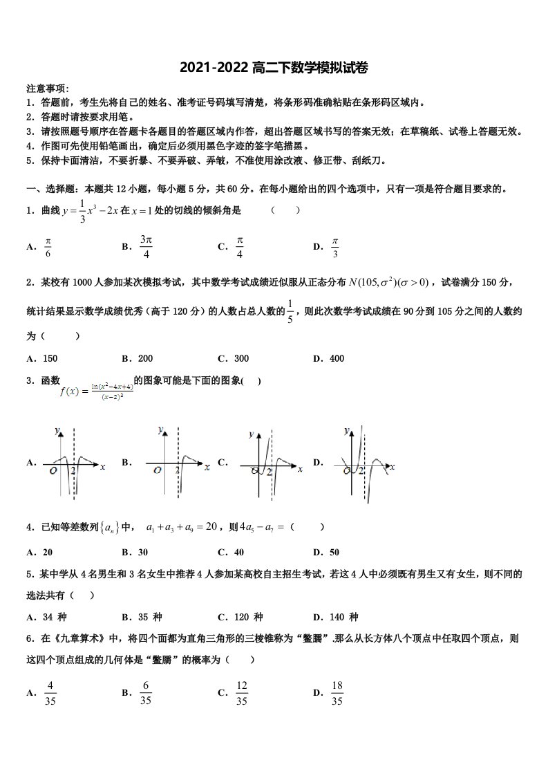 福建省福州三中2021-2022学年数学高二第二学期期末检测模拟试题含解析