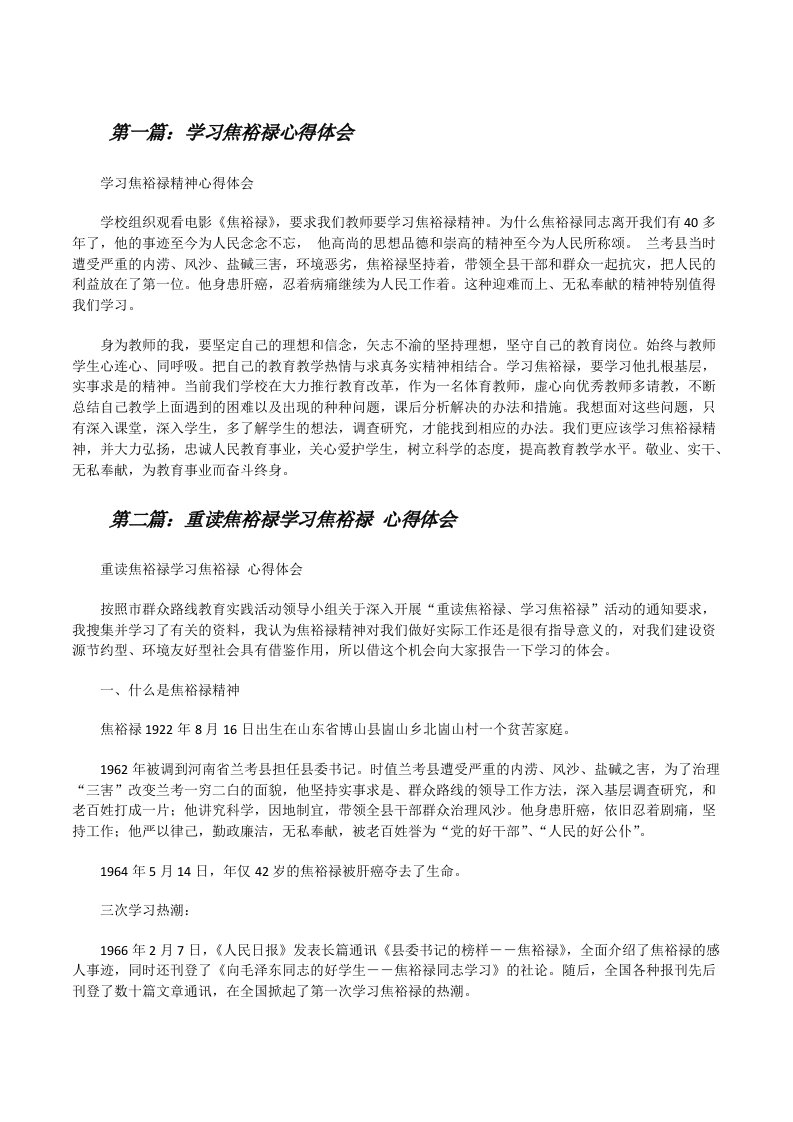 学习焦裕禄心得体会[修改版]