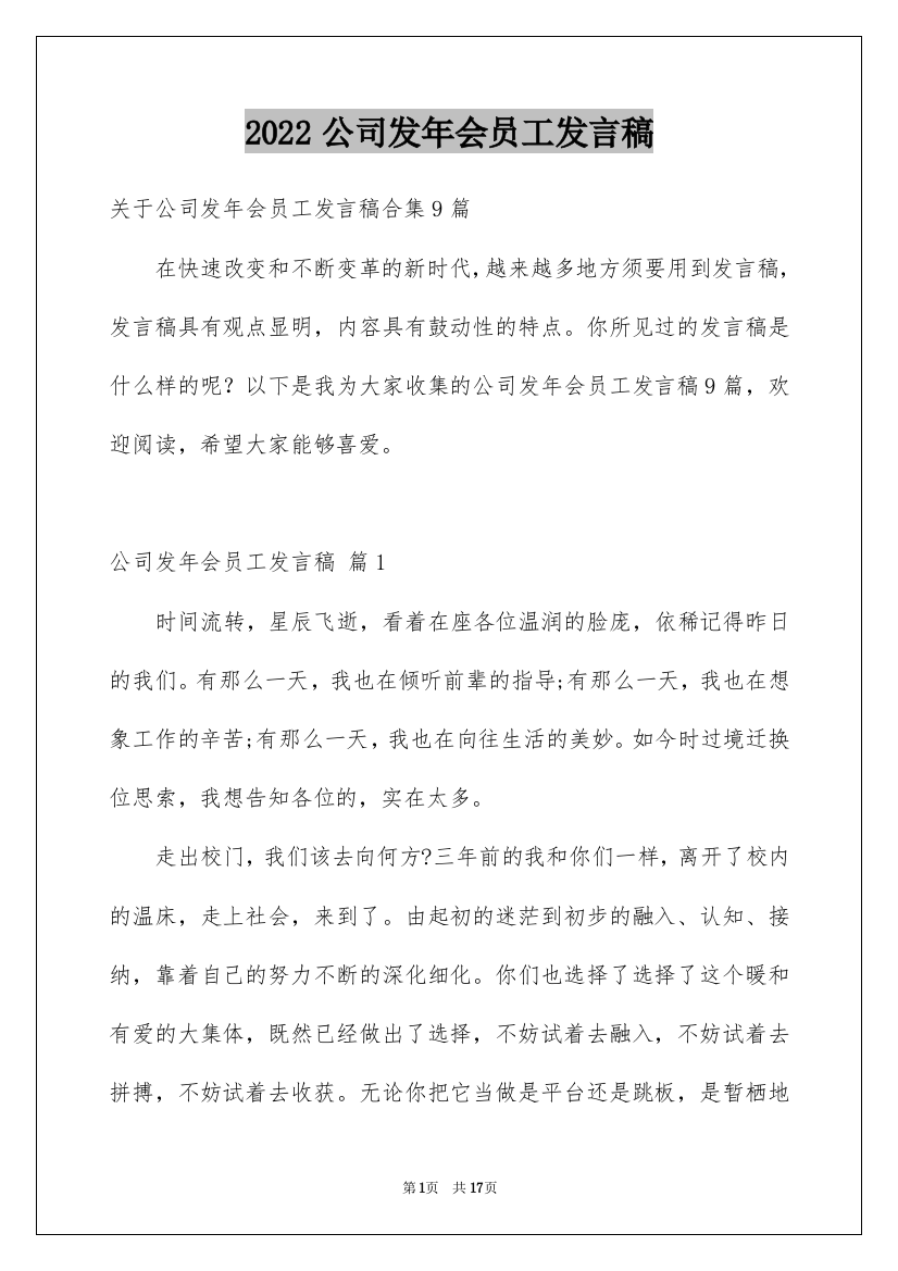 2022公司发年会员工发言稿_11