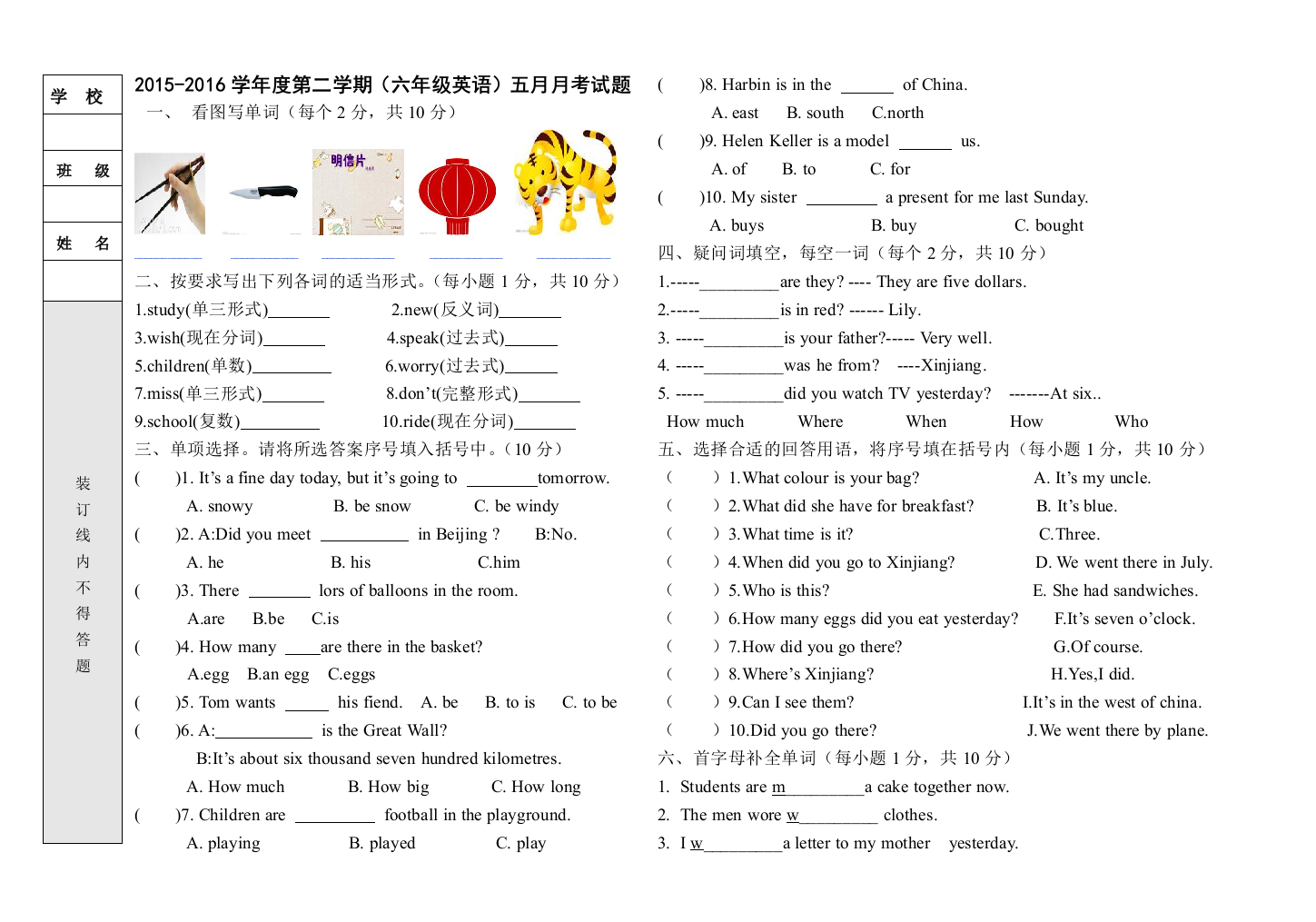 【小学中学教育精选】外研版六年级英语五月份考试题