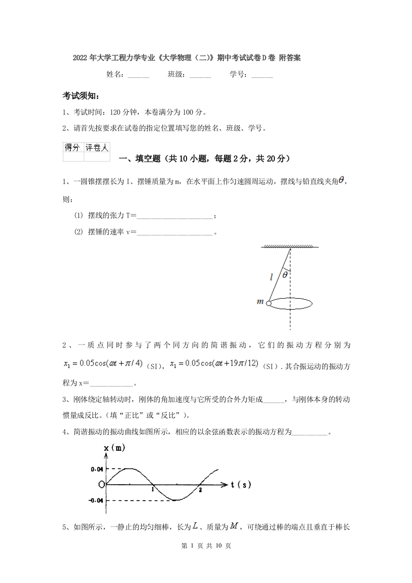 2022年大学工程力学专业大学物理二期中考试试卷D卷-附答案