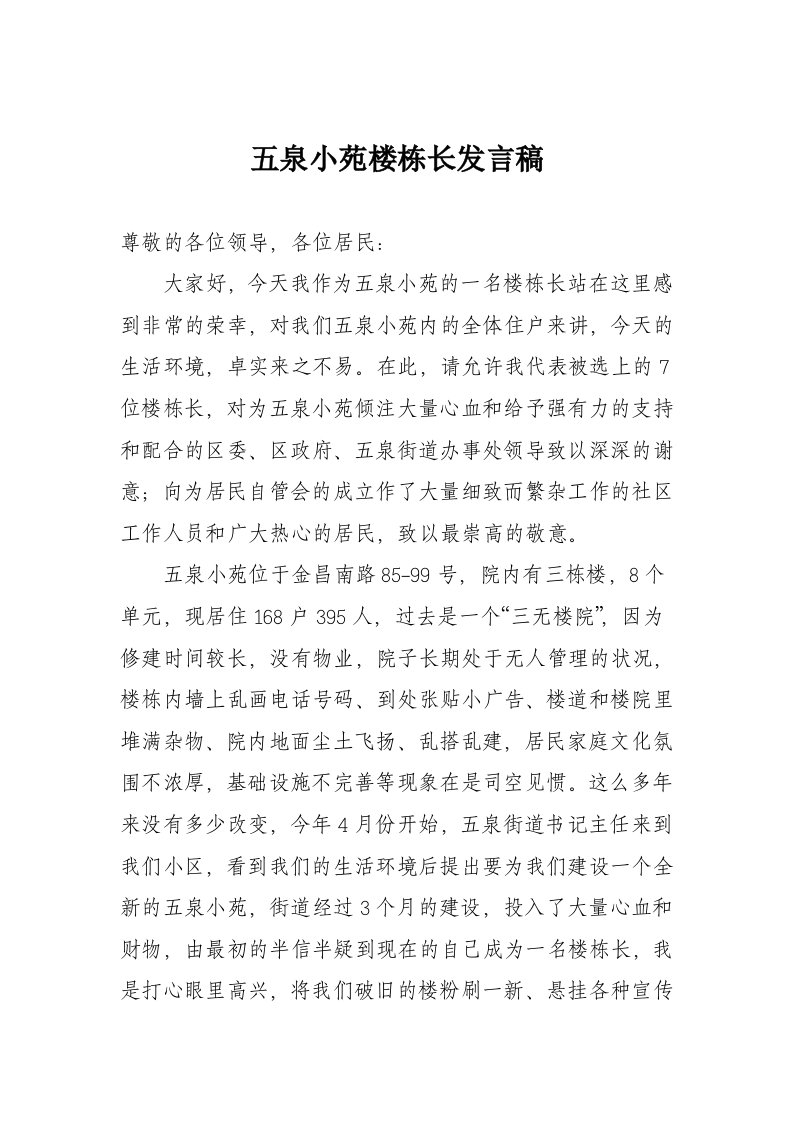 楼院长发言稿