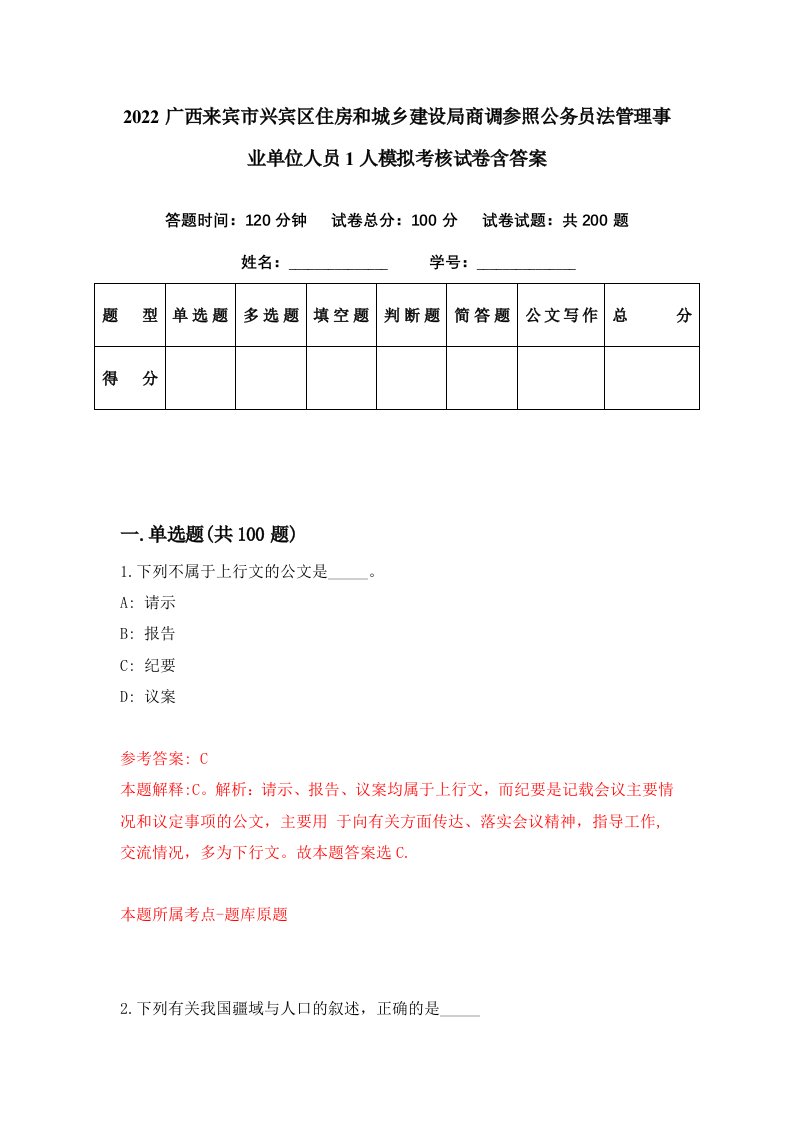 2022广西来宾市兴宾区住房和城乡建设局商调参照公务员法管理事业单位人员1人模拟考核试卷含答案4