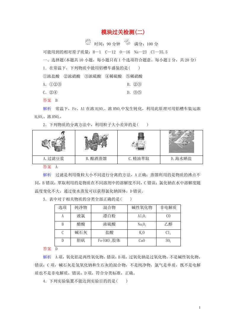 新教材高中化学模块过关检测2鲁科版必修第一册