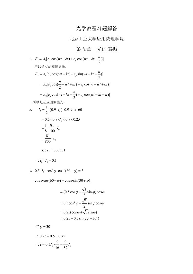 光学教程习题解答