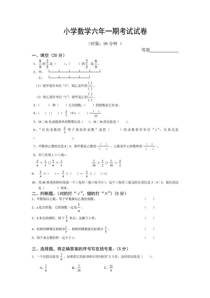 【小学中学教育精选】六年级上册数学期中测试