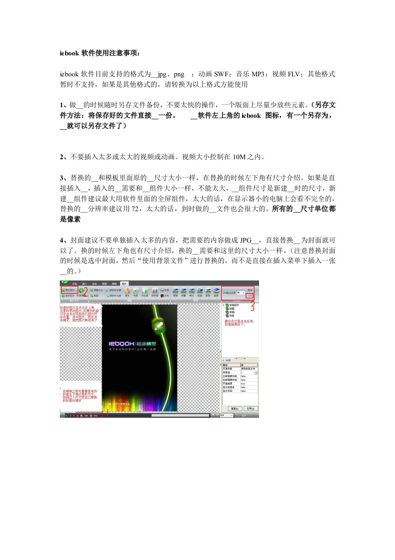 iebook软件使用注意事项