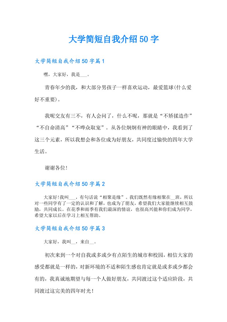 大学简短自我介绍50字