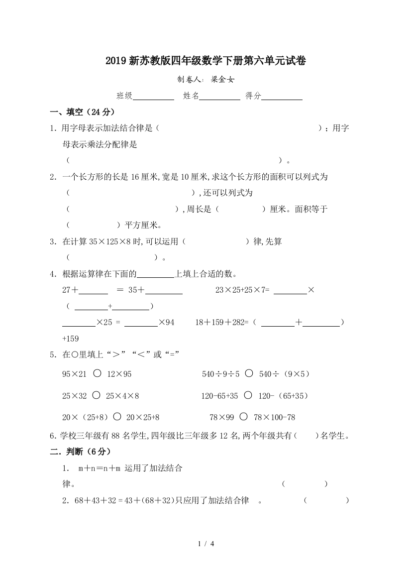 2019新苏教版四年级数学下册第六单元试卷