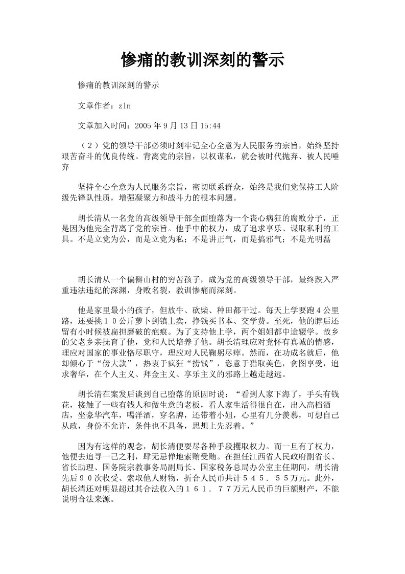 惨痛的教训深刻的警示