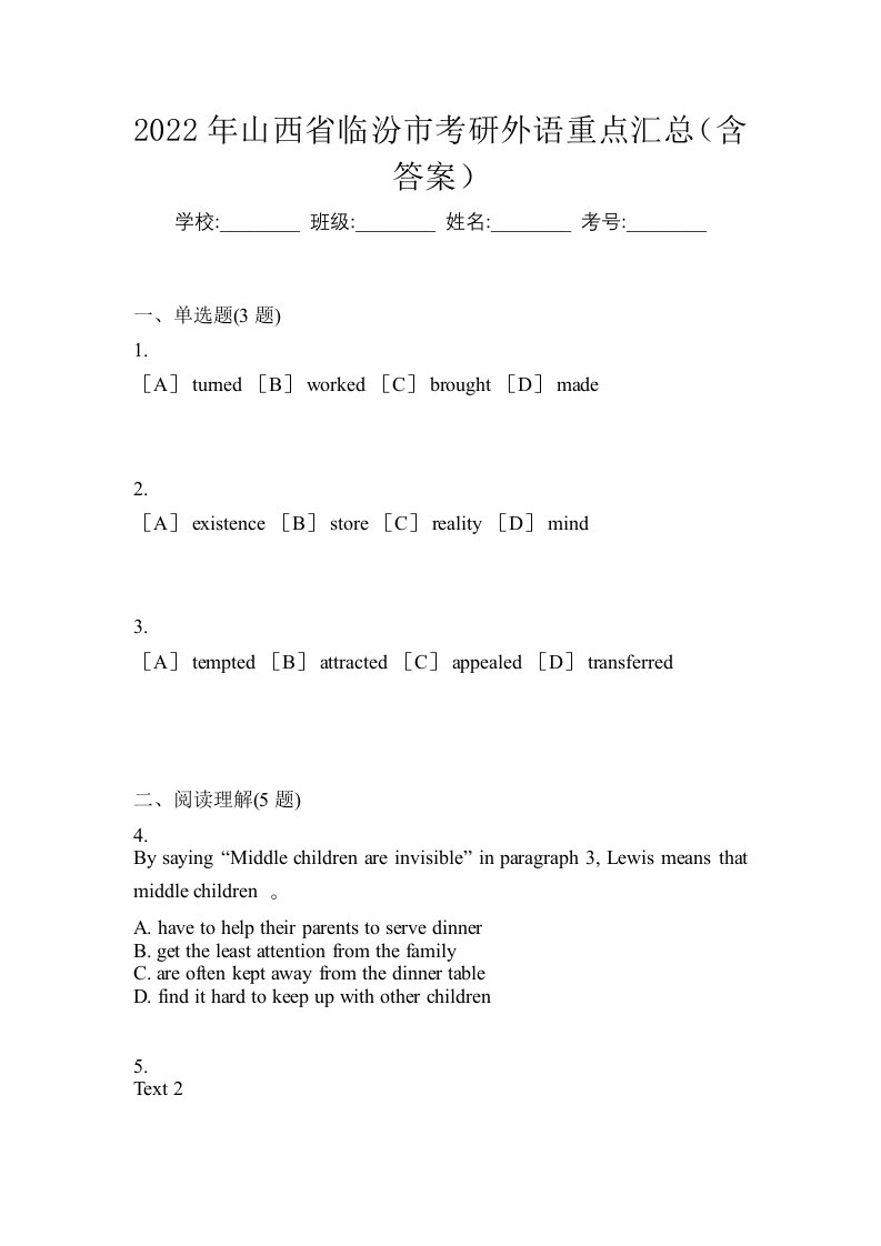 2022年山西省临汾市考研外语重点汇总含答案