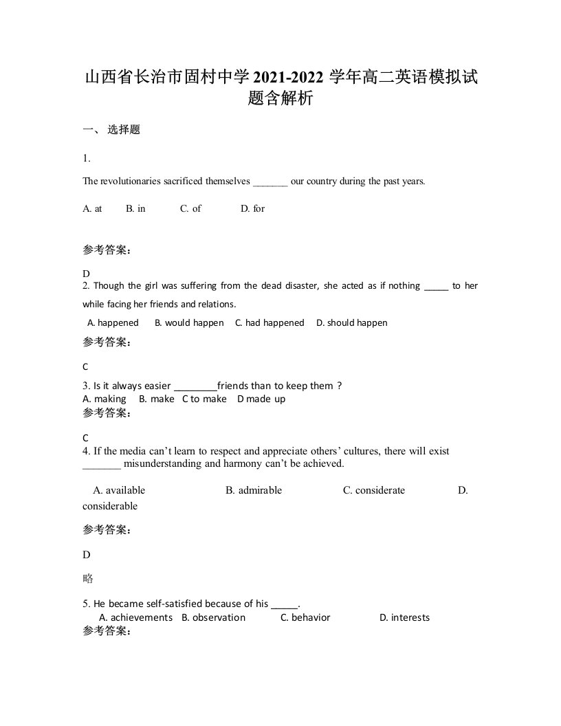 山西省长治市固村中学2021-2022学年高二英语模拟试题含解析