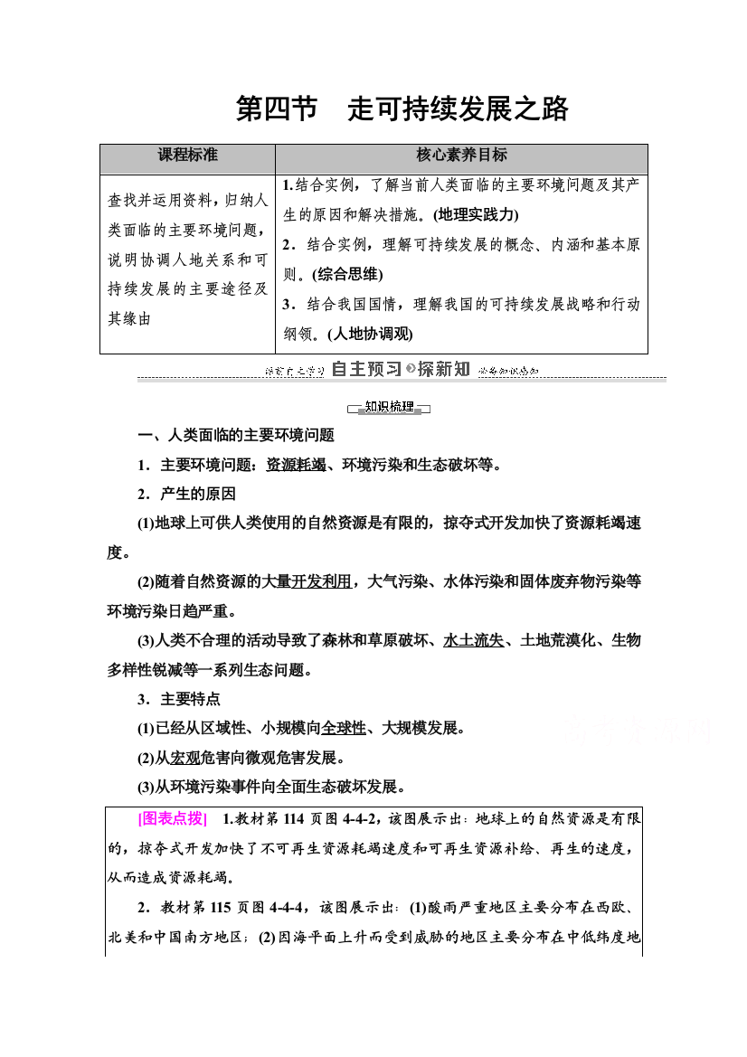 2020-2021学年新教材地理鲁教版必修第二册教案：第4单元