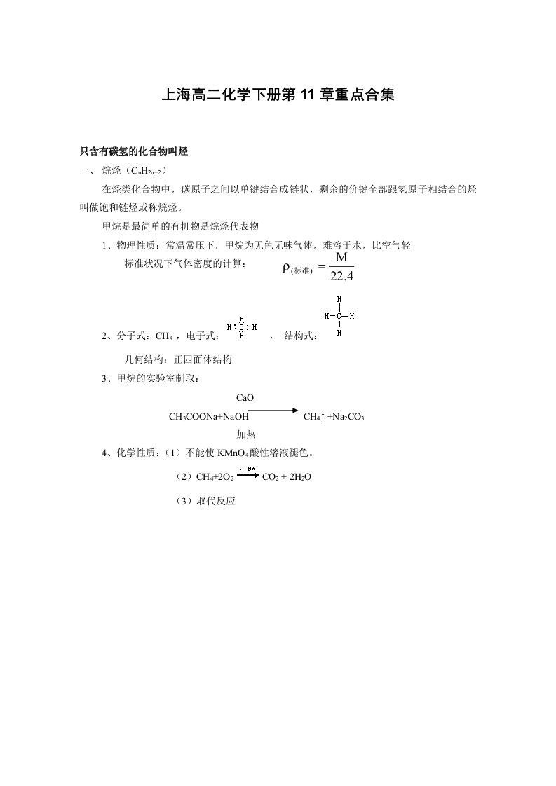 上海高二化学下册第11章重点合集