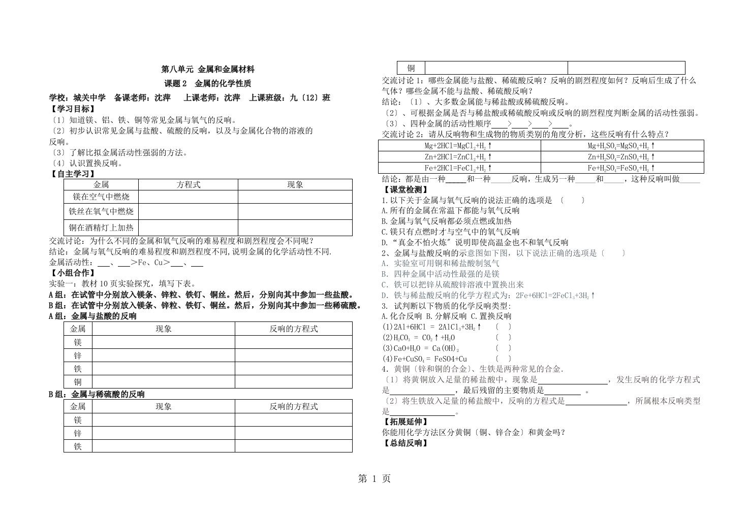 人教版九年级下册