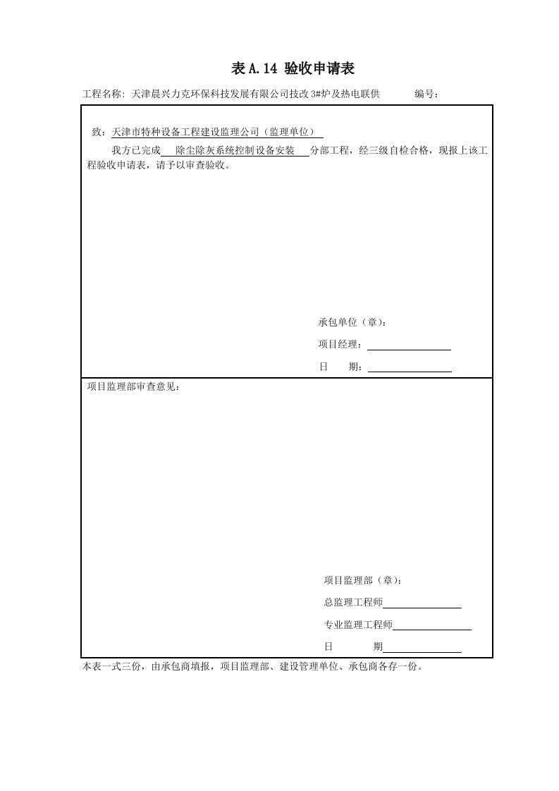 电气工程-天津电气专业含报审表