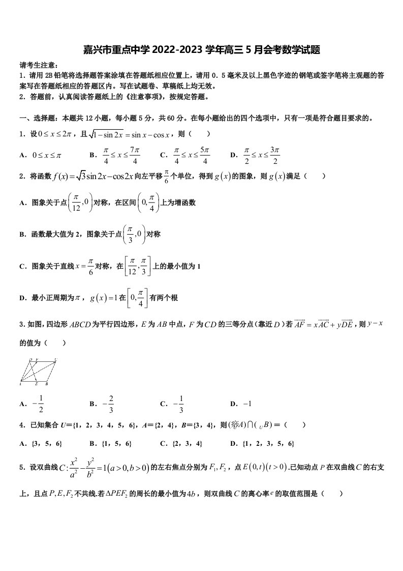 嘉兴市重点中学2022-2023学年高三5月会考数学试题