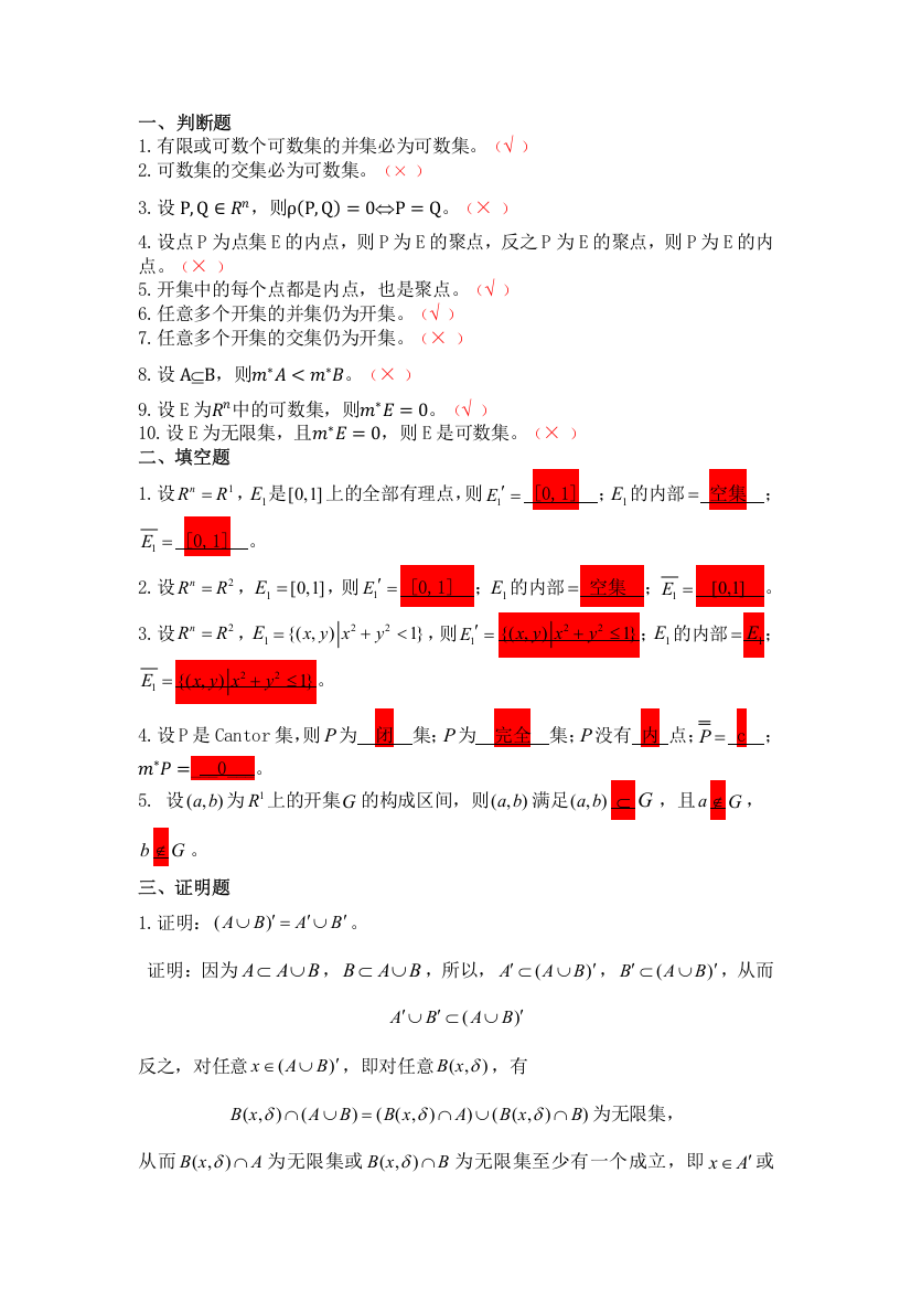 完整word版-实变函数期中试卷及答案-推荐文档