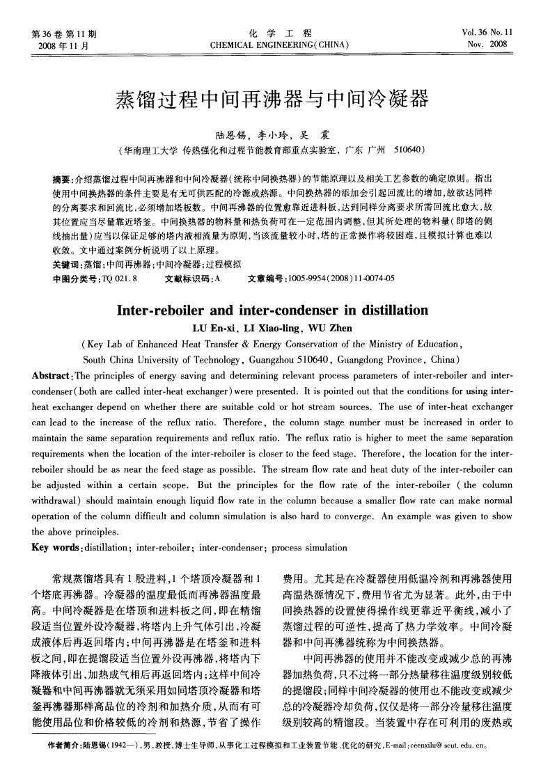 蒸馏过程中间再沸器与中间冷凝器.pdf