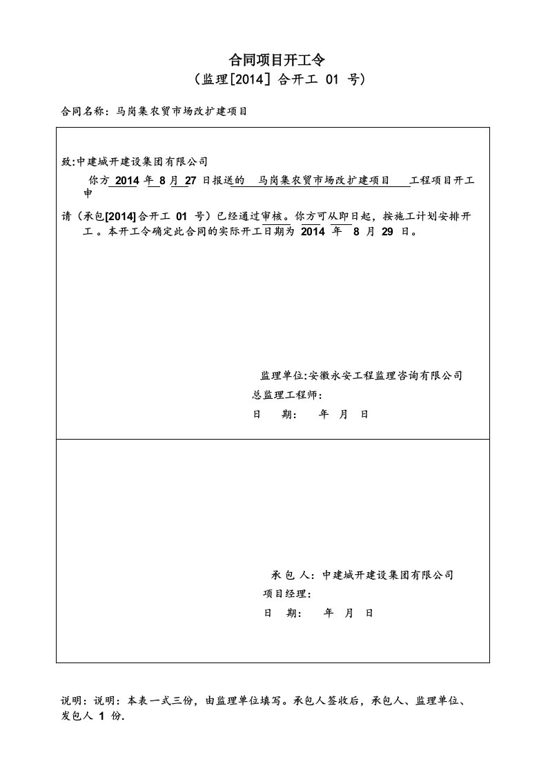 建设工程项目-开工令范本