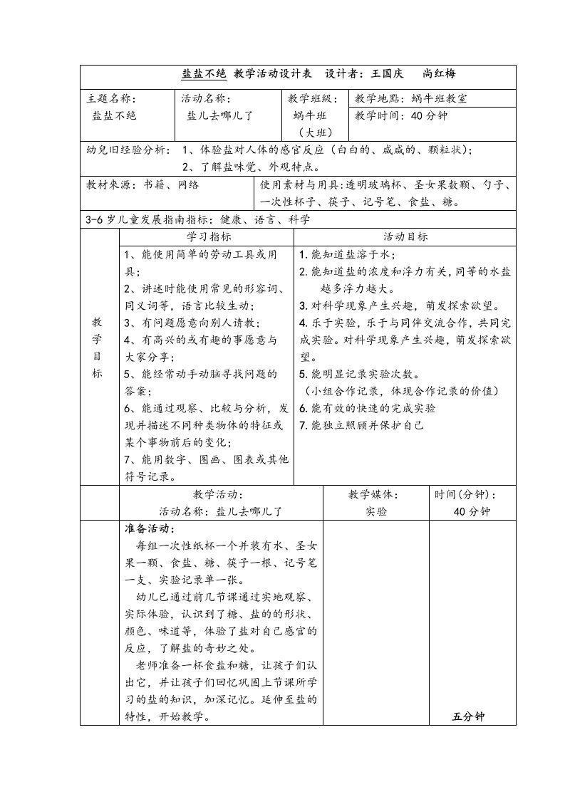 大班科学《盐盐不绝》PPT课件教案微教案