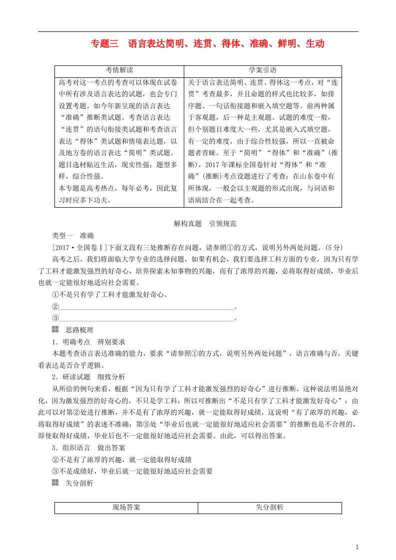 高三语文二轮复习第一部分语言文字运用专题三语言表达简明、连贯、得体、准确、鲜明、生动讲义