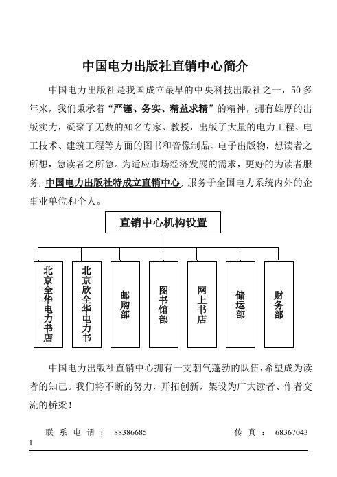 中国电力出版社直销中心简介