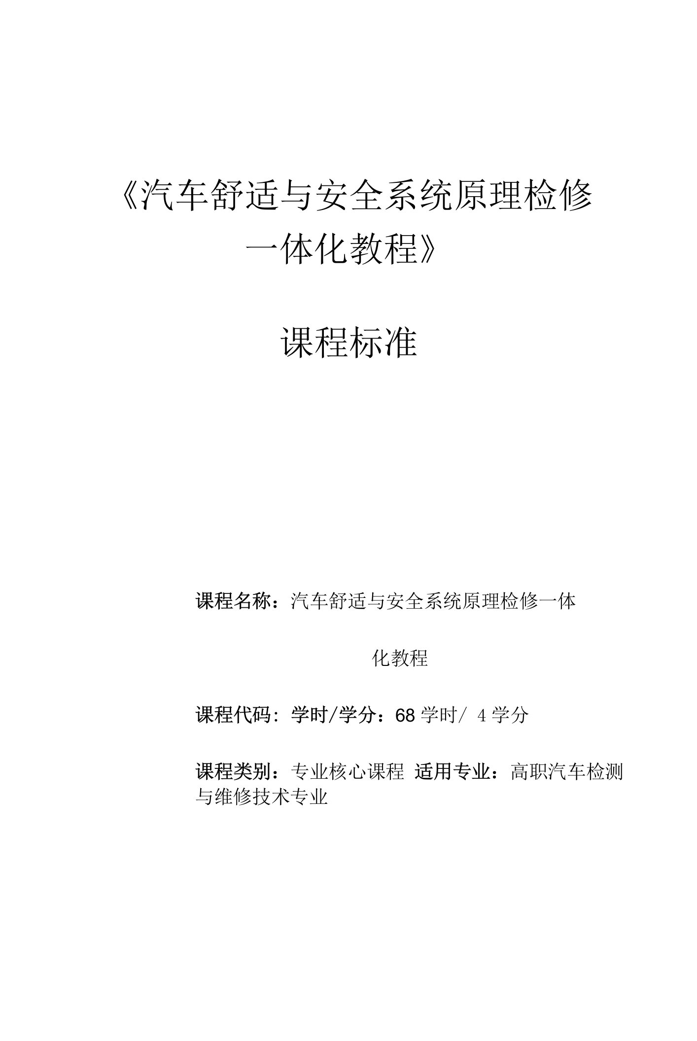 汽车舒适与安全系统原理检修一体化教程