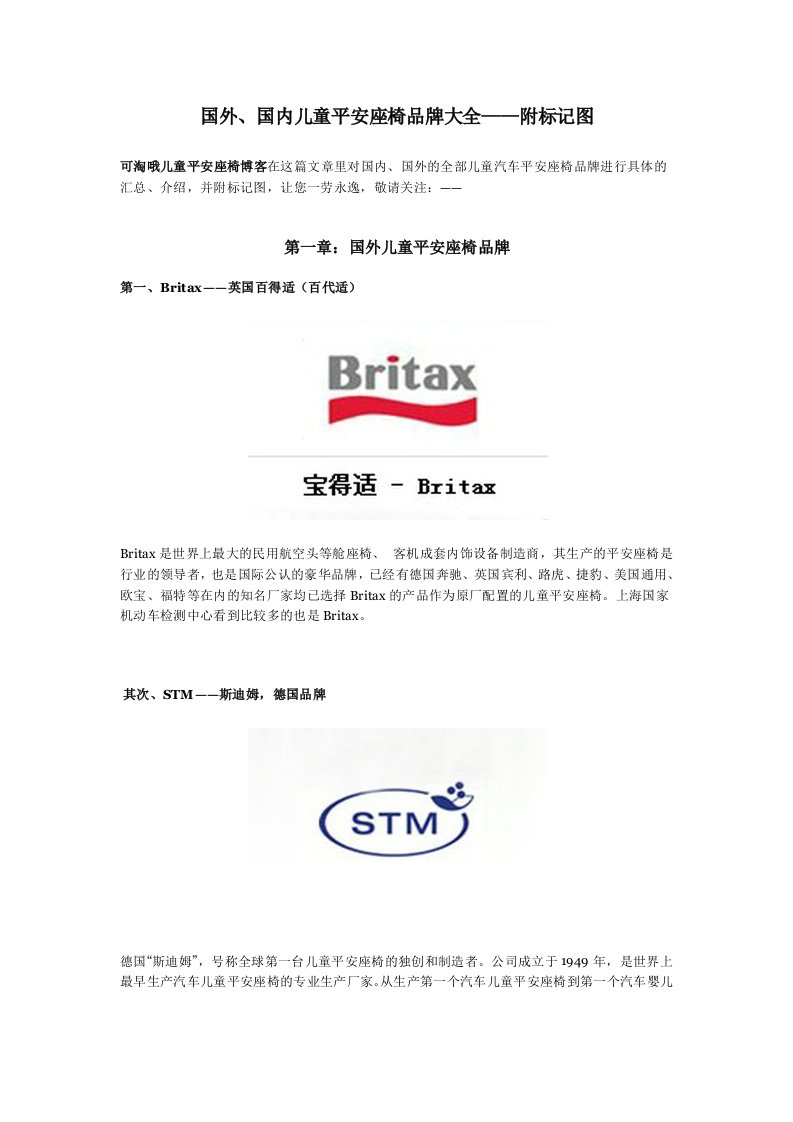 儿童汽车安全座椅品牌大全,附商标图