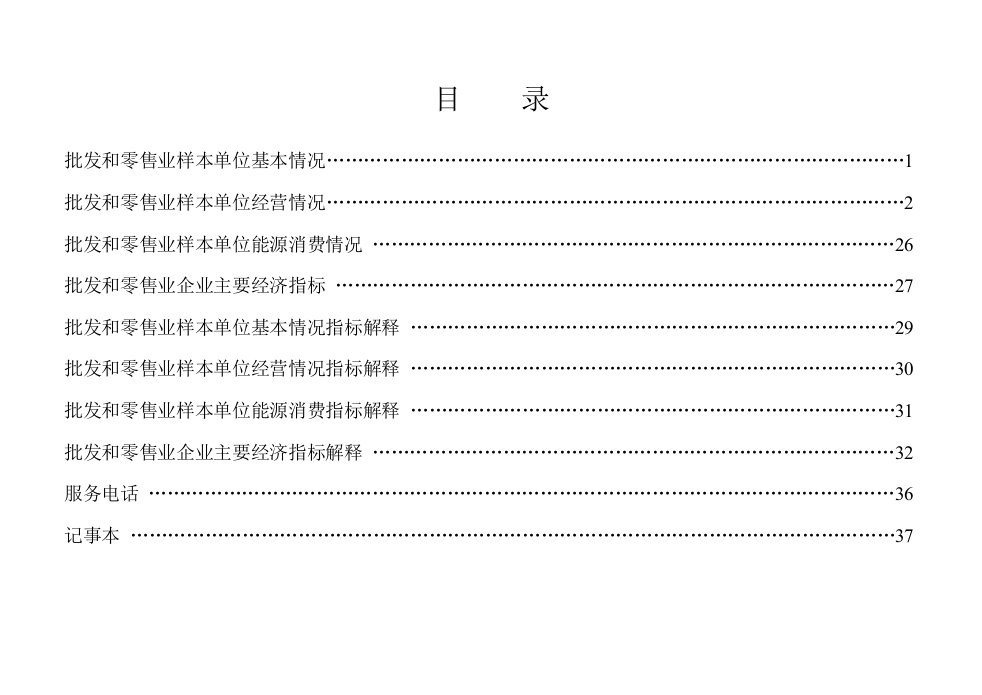 批发和零售业样本单位统计台账