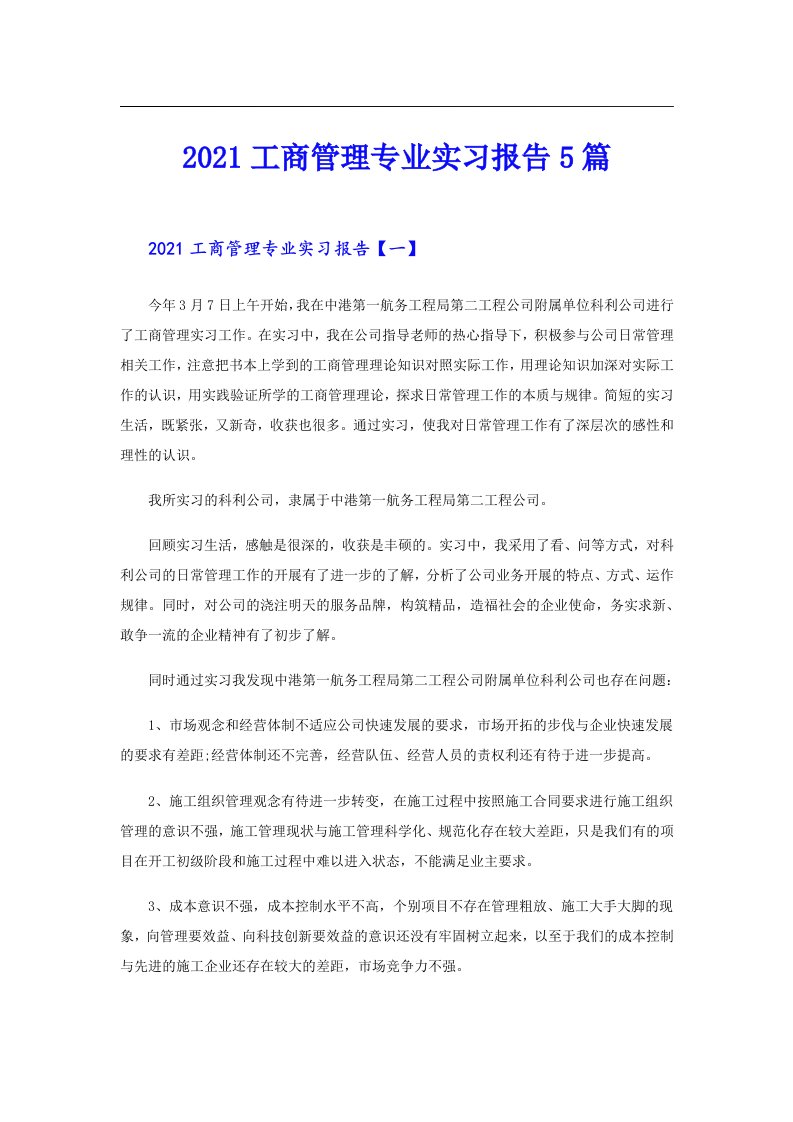 工商管理专业实习报告5篇