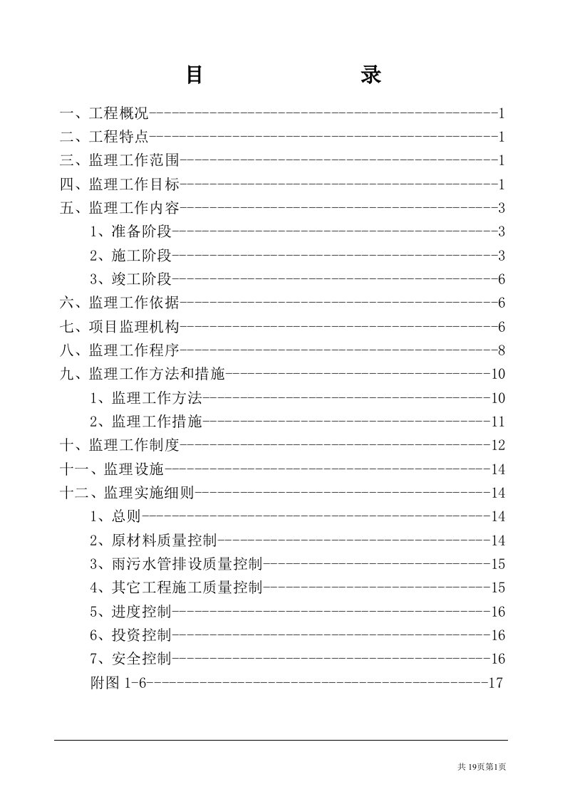 老小区改造工程监理规划