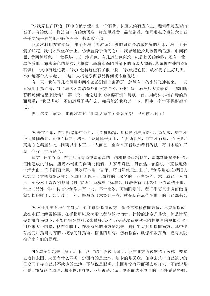 《中考文言文课课练》课外文言文翻译