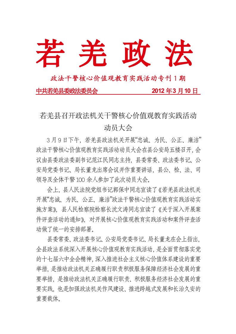 核心价值观教育简报(1)