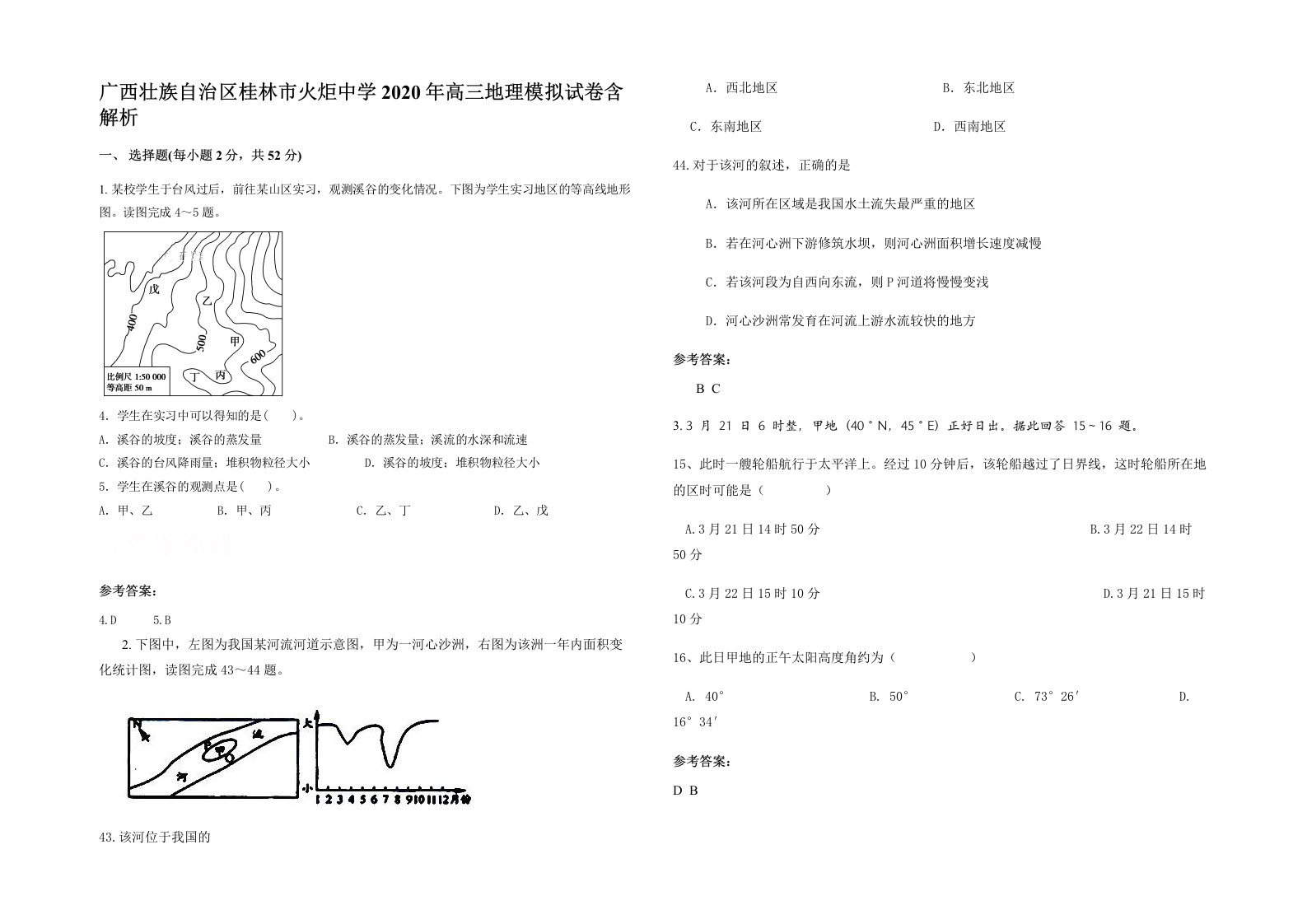 广西壮族自治区桂林市火炬中学2020年高三地理模拟试卷含解析