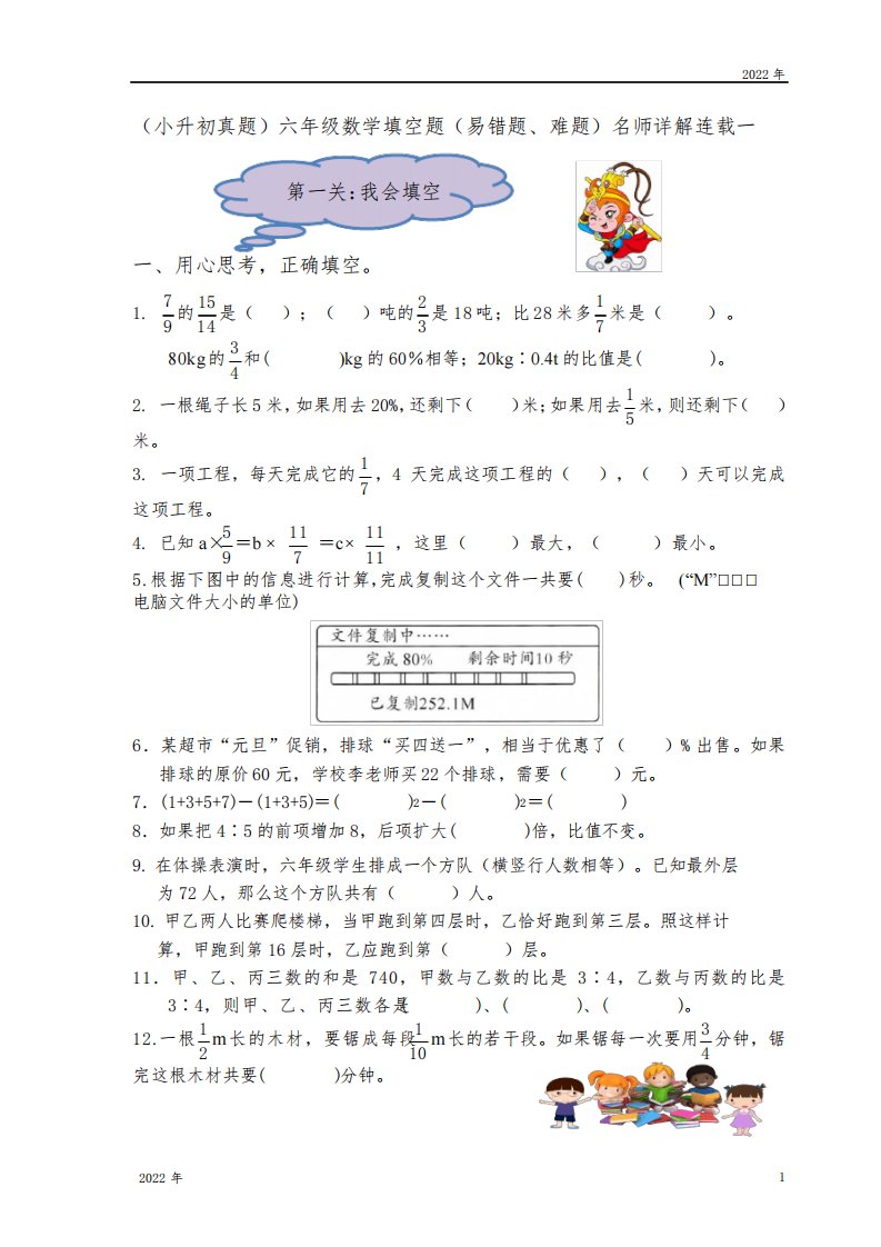 (小升初真题)六年级数学填空题(易错题、难题)名师详解一(含解析)