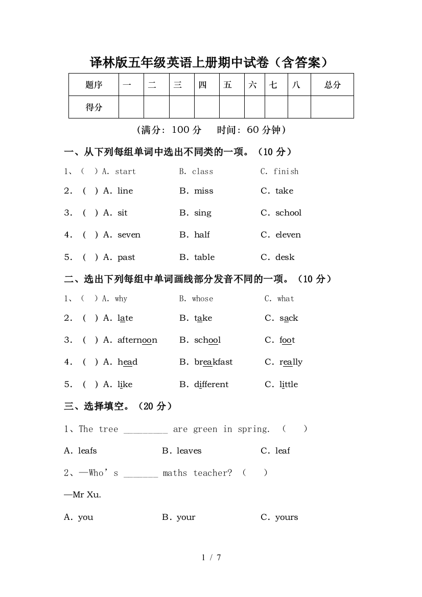 译林版五年级英语上册期中试卷(含答案)