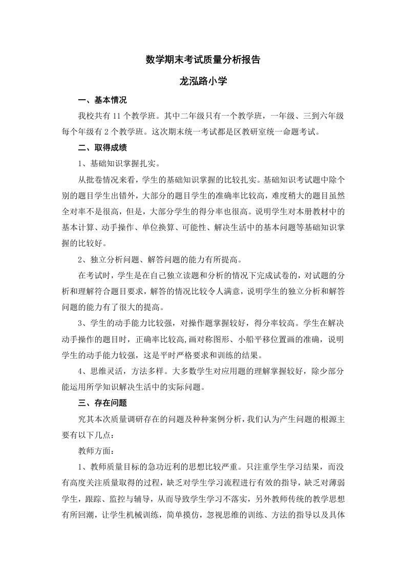 2010s上期数学教研组期末考试质量分析报告文档