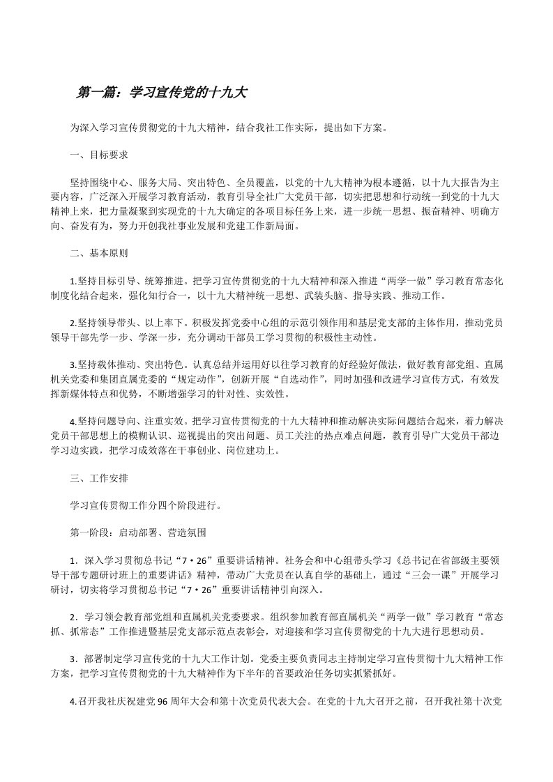 学习宣传党的十九大[修改版]