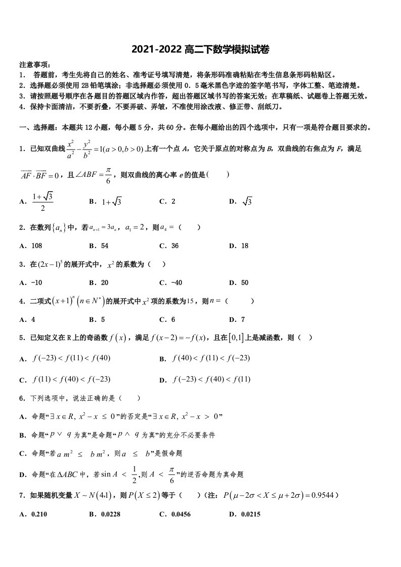 宁夏银川一中2021-2022学年数学高二第二学期期末检测模拟试题含解析