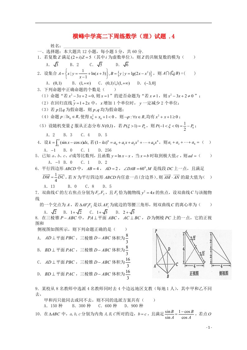 江西省横峰中学高二数学下学期第六周周练试题