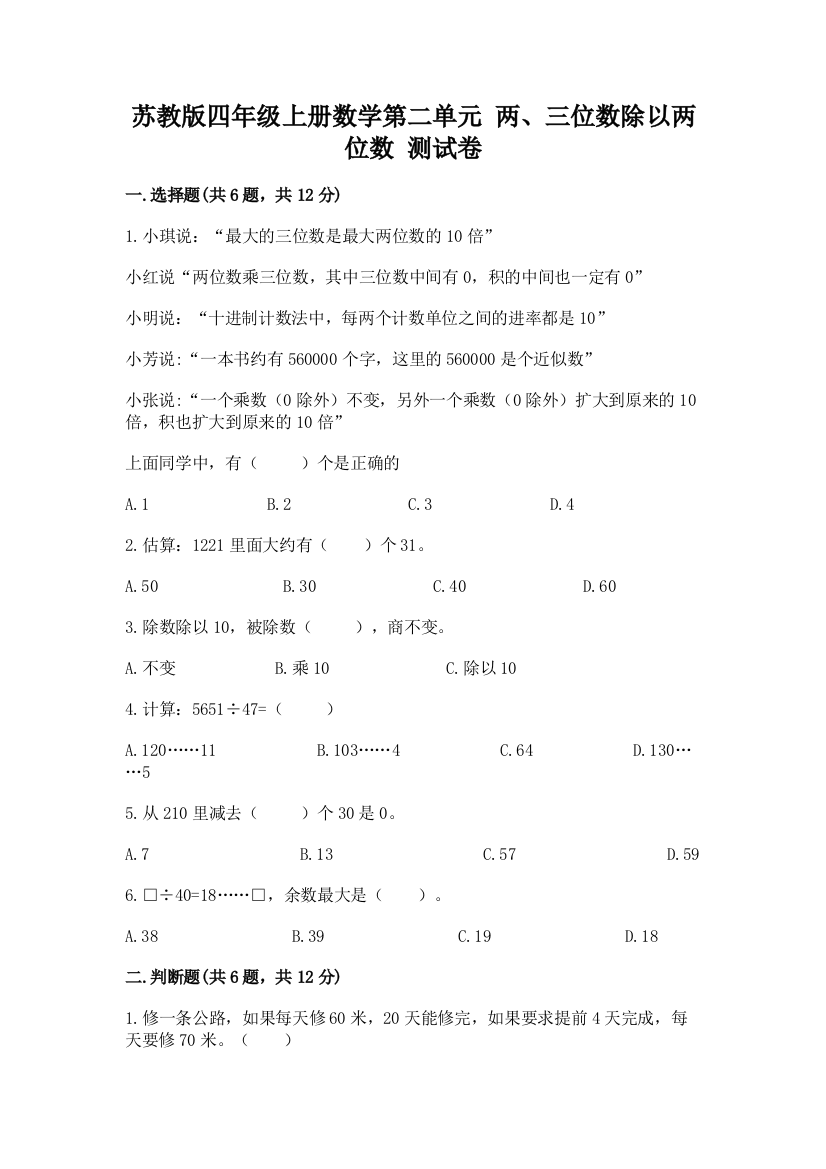 苏教版四年级上册数学第二单元