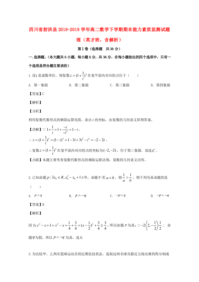 （小学中学试题）四川省射洪县