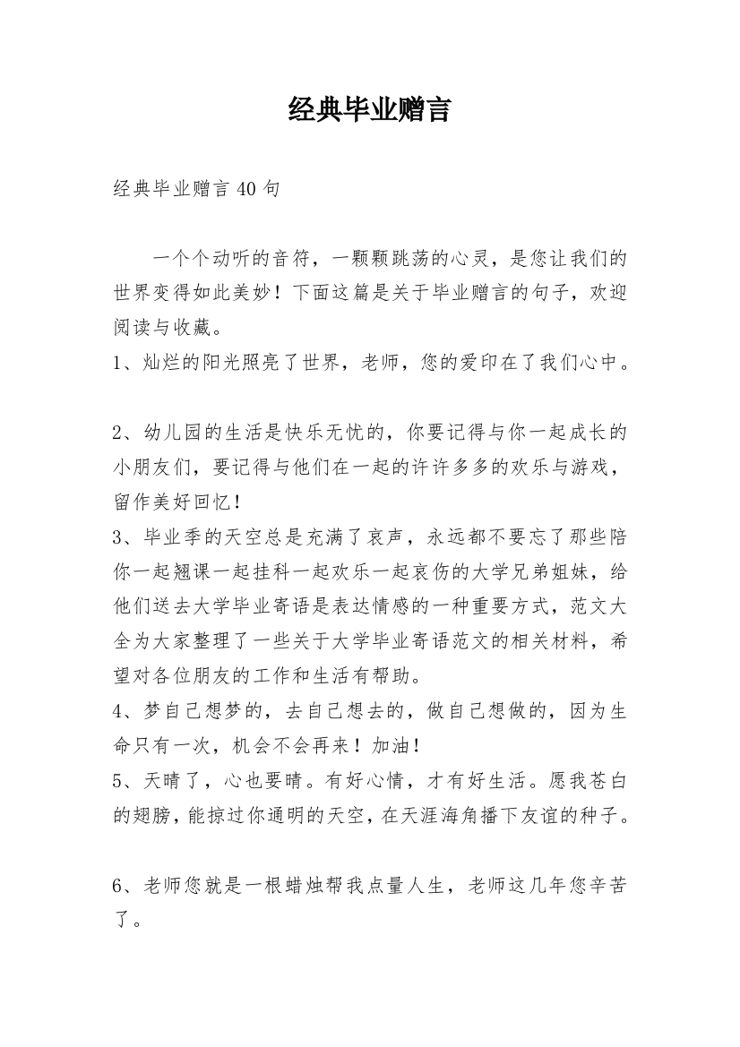 经典毕业赠言_10