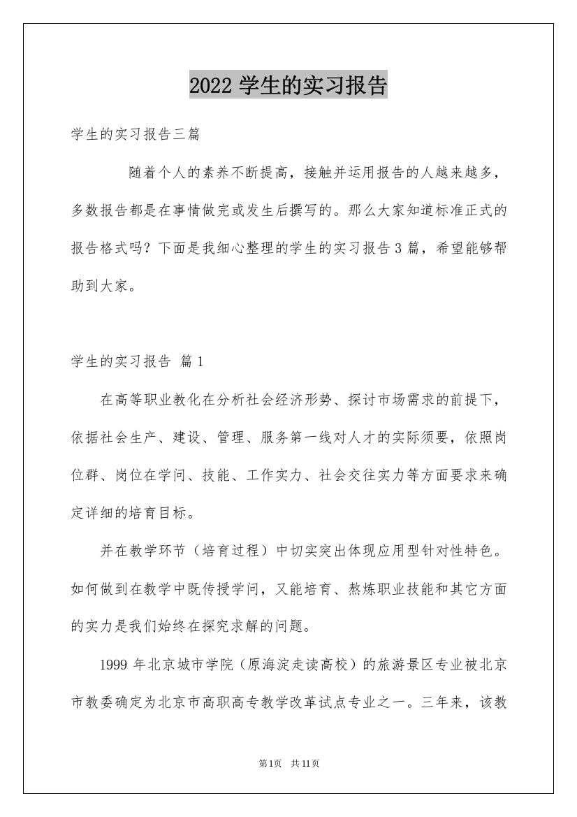 2022学生的实习报告_53