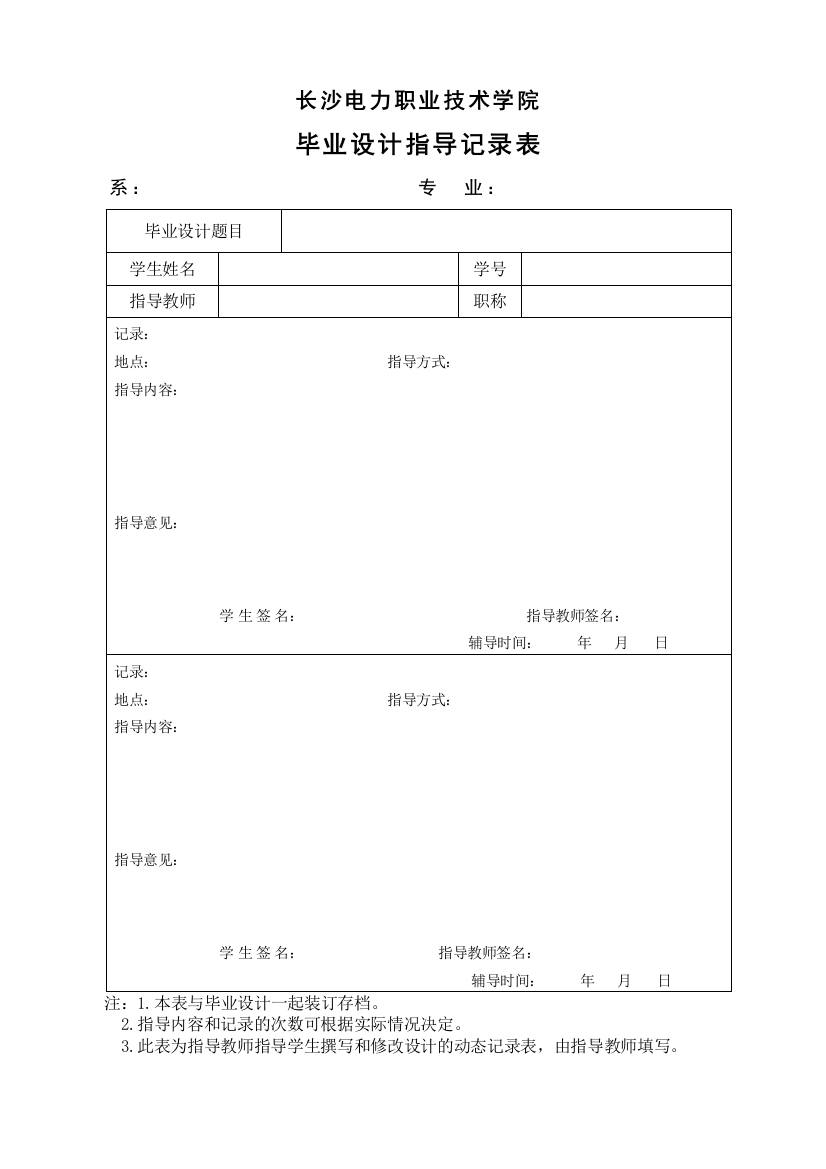 （打印4份）指导记录表A4