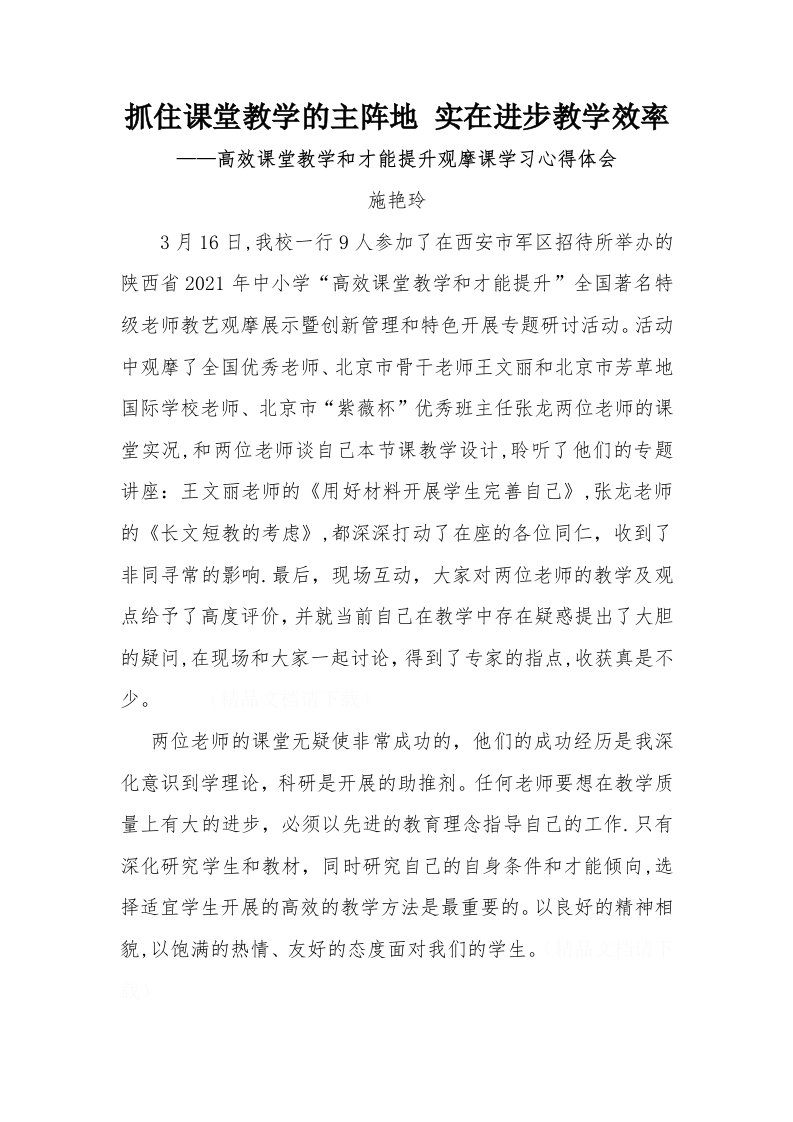 高校课堂观摩课学习心得体会