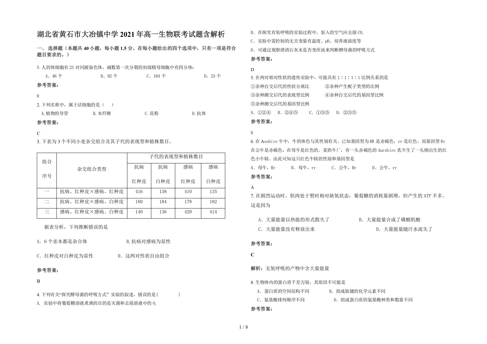 湖北省黄石市大冶镇中学2021年高一生物联考试题含解析